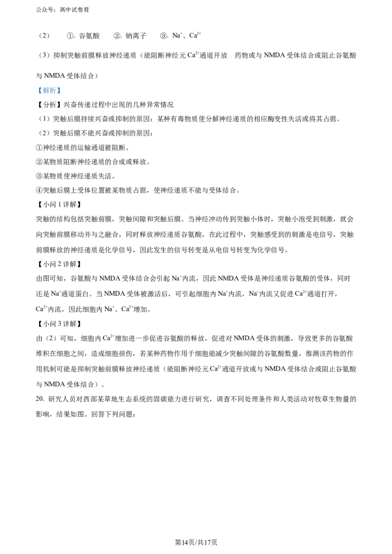 精品解析：广东省深圳市2023-2024学年高二下学期第一次调研考试生物试题（解析版）_2024-2025高三（6-6月题库）_2024年07月试卷_240707广东省深圳市2023-2024学年高二下学期7月期末调研考试