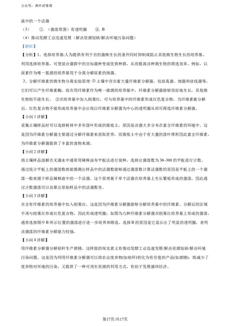 精品解析：广东省深圳市2023-2024学年高二下学期第一次调研考试生物试题（解析版）_2024-2025高三（6-6月题库）_2024年07月试卷_240707广东省深圳市2023-2024学年高二下学期7月期末调研考试