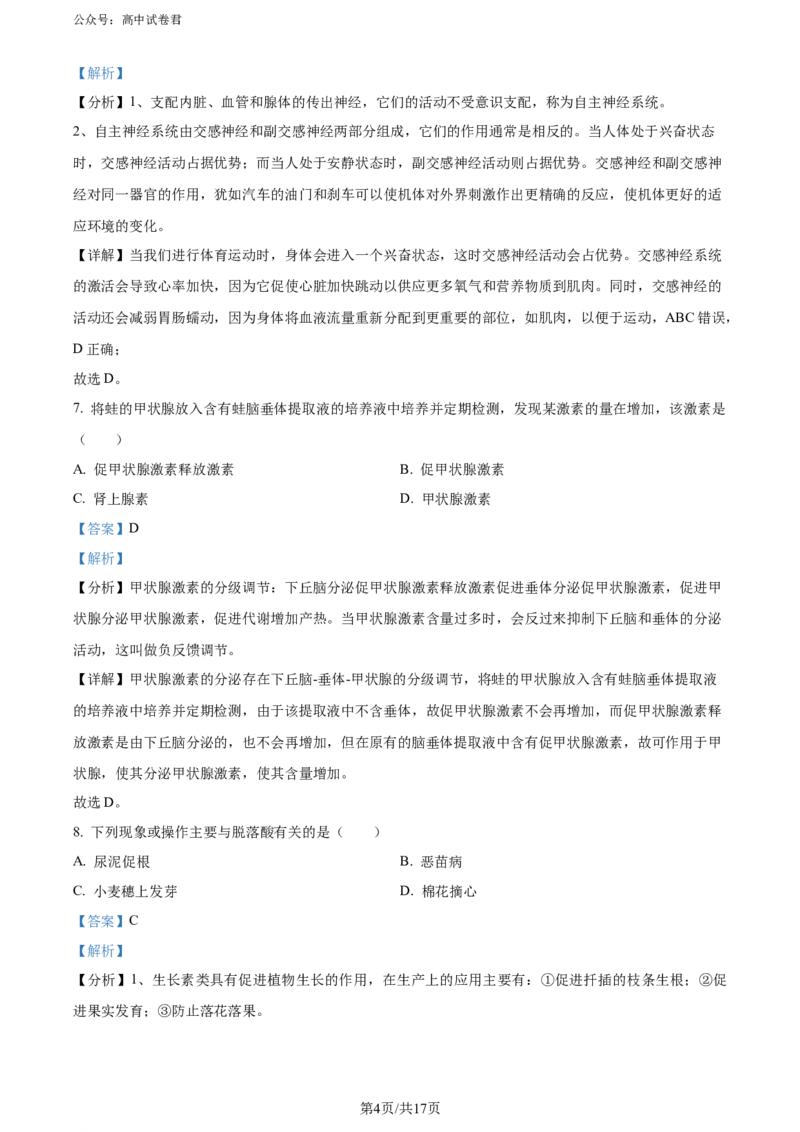 精品解析：广东省深圳市2023-2024学年高二下学期第一次调研考试生物试题（解析版）_2024-2025高三（6-6月题库）_2024年07月试卷_240707广东省深圳市2023-2024学年高二下学期7月期末调研考试