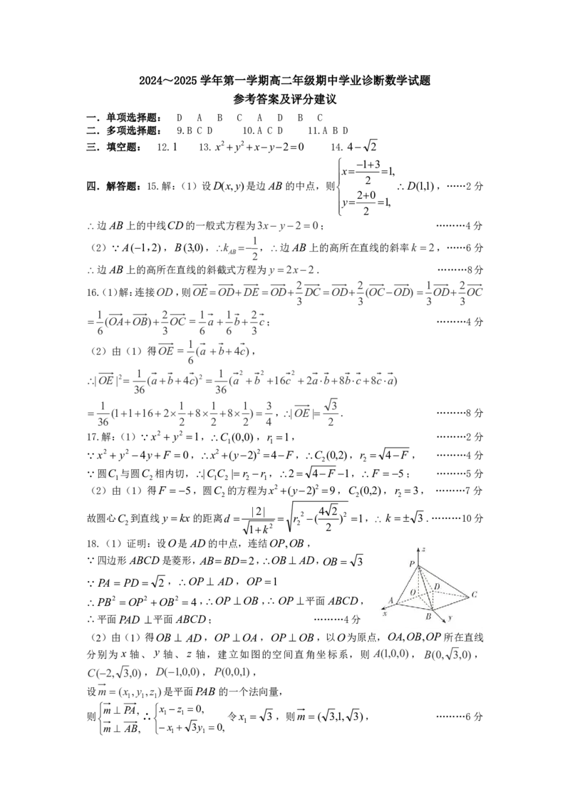 高二数学答案_2024-2025高二（7-7月题库）_2024年11月试卷_1120山西省太原市2024-2025学年高二上学期11月期中考试_山西省太原市2024-2025学年高二上学期期中考试数学试题（PDF版，含答案）