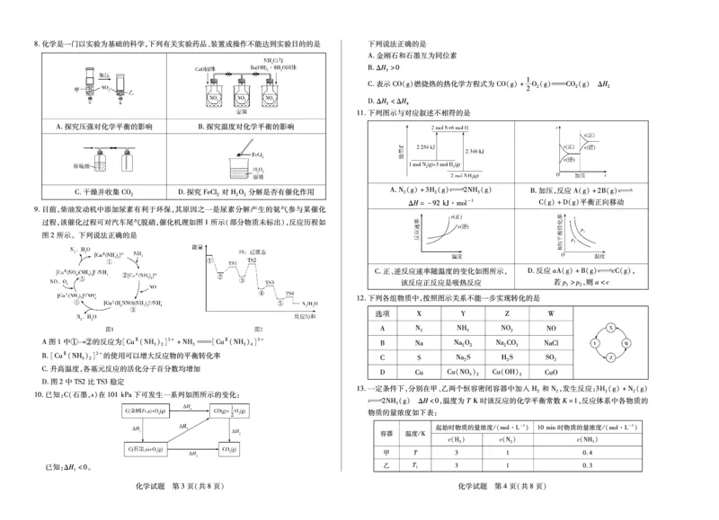 河南焦作市2025-2026学年高二上学期期中考试化学_2025年11月高二试卷_251121天一大联考&middot;河南焦作市2025-2026学年高二上学期期中考试（全）