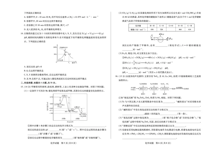 河南焦作市2025-2026学年高二上学期期中考试化学_2025年11月高二试卷_251121天一大联考&middot;河南焦作市2025-2026学年高二上学期期中考试（全）