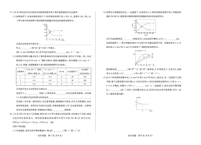 河南焦作市2025-2026学年高二上学期期中考试化学_2025年11月高二试卷_251121天一大联考&middot;河南焦作市2025-2026学年高二上学期期中考试（全）