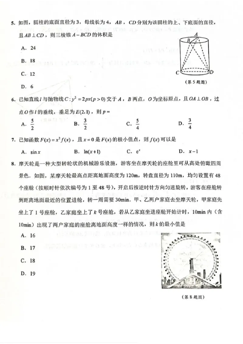 绍兴数学试卷_2024-2025高三（6-6月题库）_2024年11月试卷_1109浙江省绍兴市一模2024-2025学年11月诊断考试_绍兴市一模数学