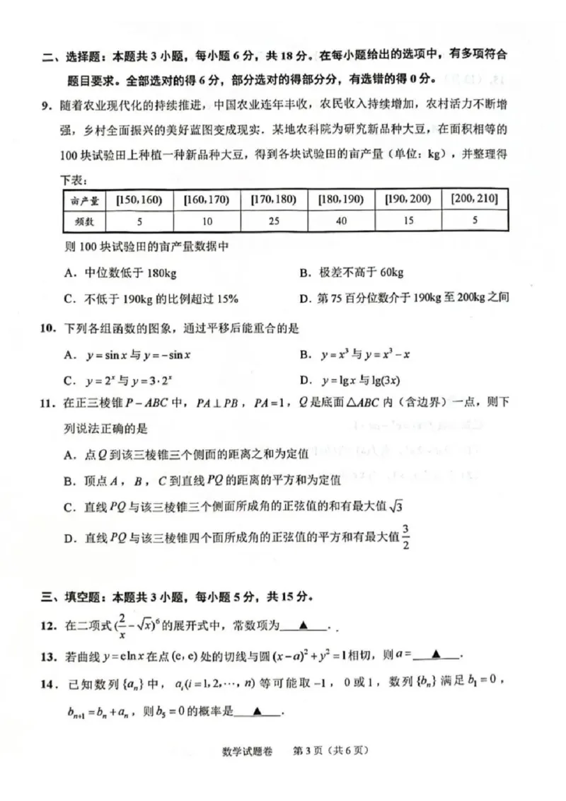 绍兴数学试卷_2024-2025高三（6-6月题库）_2024年11月试卷_1109浙江省绍兴市一模2024-2025学年11月诊断考试_绍兴市一模数学