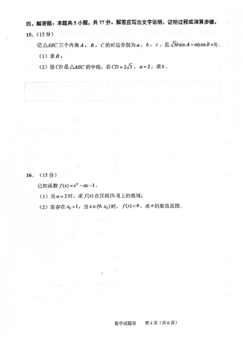 绍兴数学试卷_2024-2025高三（6-6月题库）_2024年11月试卷_1109浙江省绍兴市一模2024-2025学年11月诊断考试_绍兴市一模数学