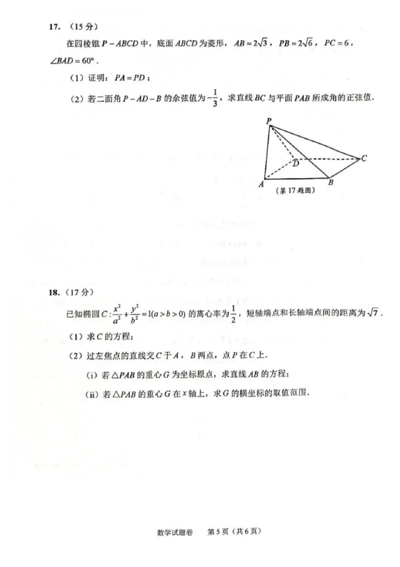 绍兴数学试卷_2024-2025高三（6-6月题库）_2024年11月试卷_1109浙江省绍兴市一模2024-2025学年11月诊断考试_绍兴市一模数学