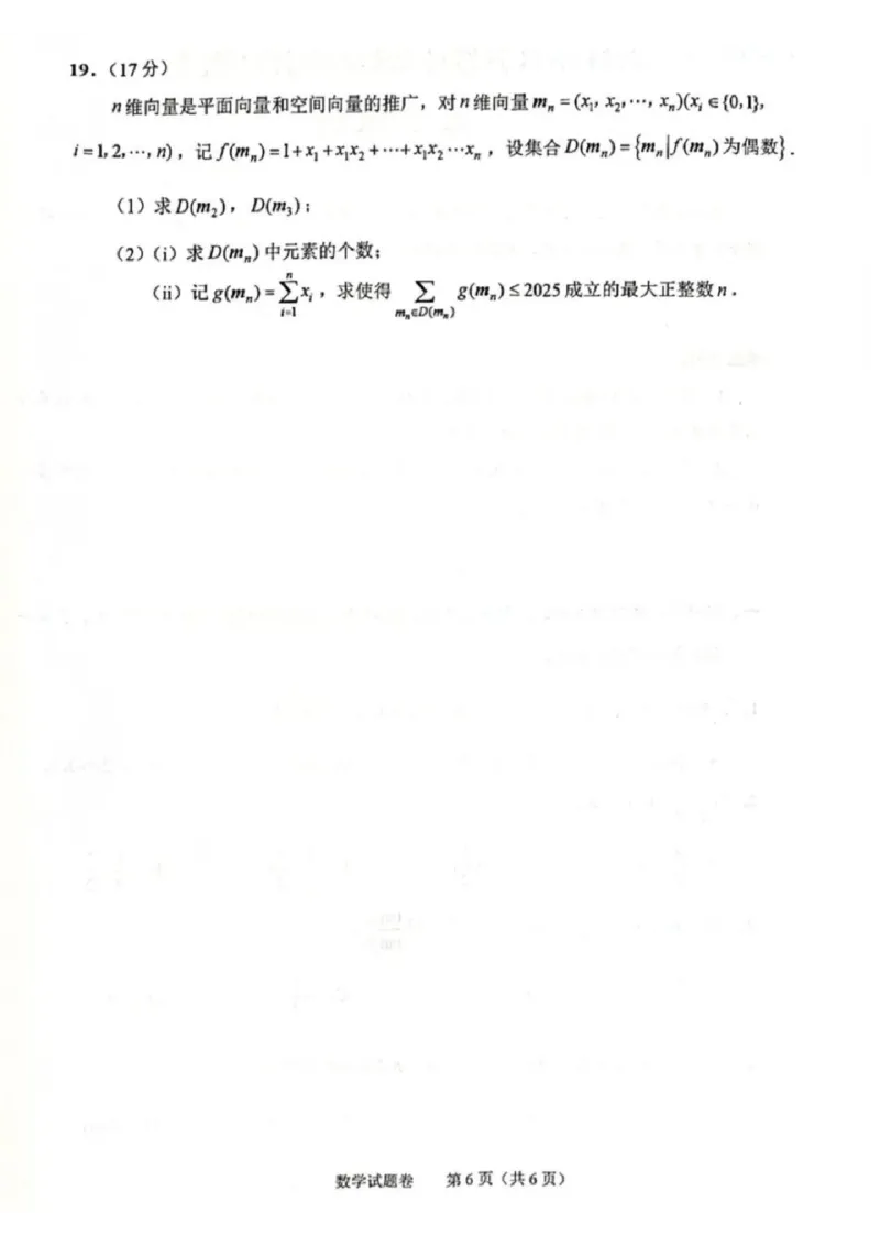 绍兴数学试卷_2024-2025高三（6-6月题库）_2024年11月试卷_1109浙江省绍兴市一模2024-2025学年11月诊断考试_绍兴市一模数学