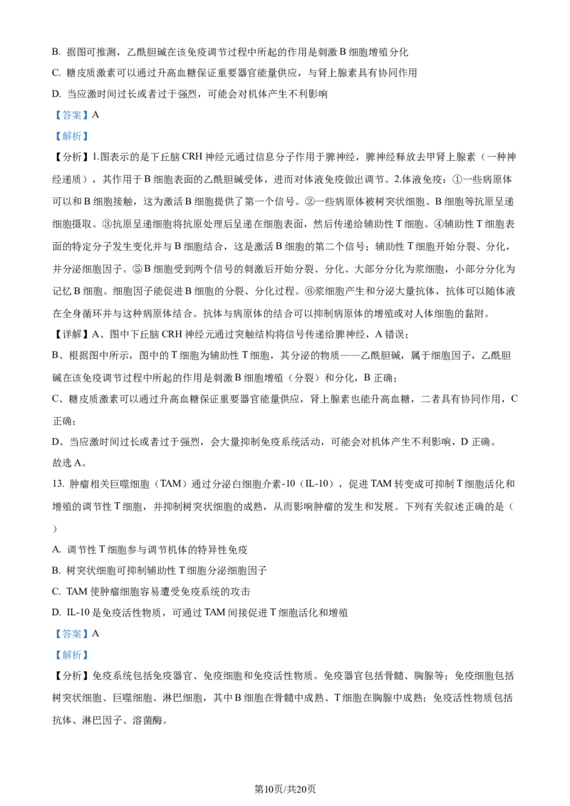 精品解析：湖北省荆州市沙市区湖北省沙市中学2023-2024学年高三下学期7月月考生物试题（解析版）_2024-2025高三（6-6月题库）_2024年08月试卷