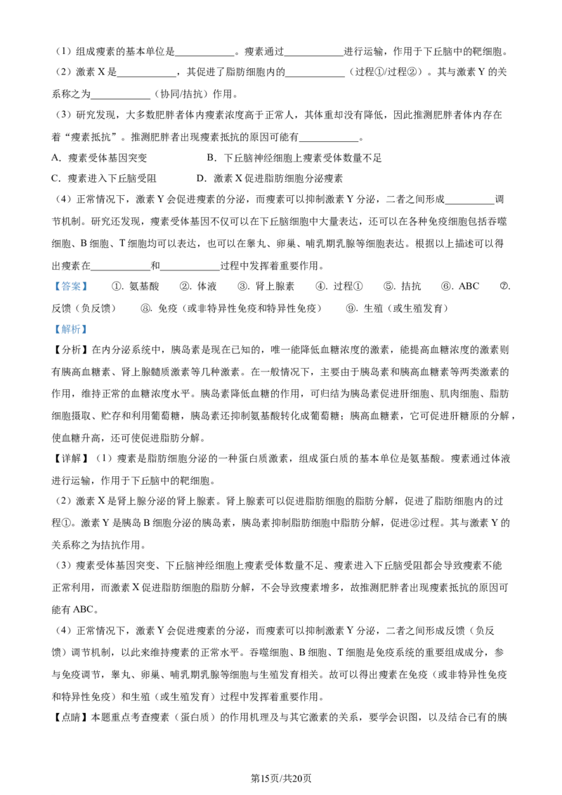 精品解析：湖北省荆州市沙市区湖北省沙市中学2023-2024学年高三下学期7月月考生物试题（解析版）_2024-2025高三（6-6月题库）_2024年08月试卷