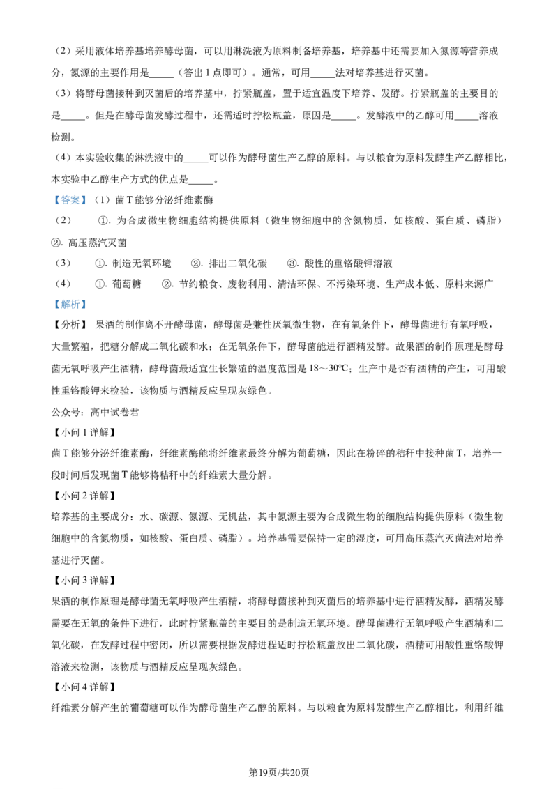 精品解析：湖北省荆州市沙市区湖北省沙市中学2023-2024学年高三下学期7月月考生物试题（解析版）_2024-2025高三（6-6月题库）_2024年08月试卷