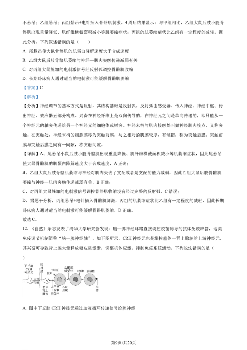 精品解析：湖北省荆州市沙市区湖北省沙市中学2023-2024学年高三下学期7月月考生物试题（解析版）_2024-2025高三（6-6月题库）_2024年08月试卷