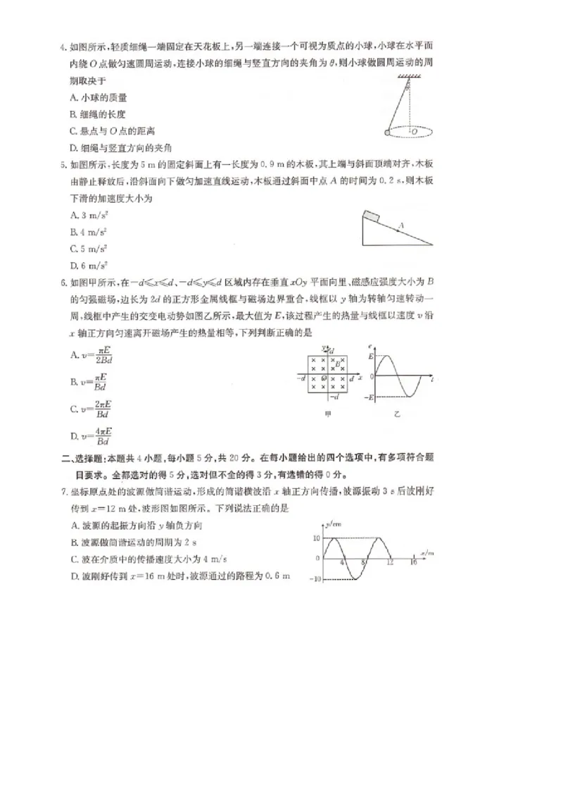 湖南省部分学校2024-2025学年高三上学期8月联考物理试题_2024-2025高三（6-6月题库）_2024年08月试卷_08272025届湖南省高三年级入学考试（金太阳8月联考）（HUN）