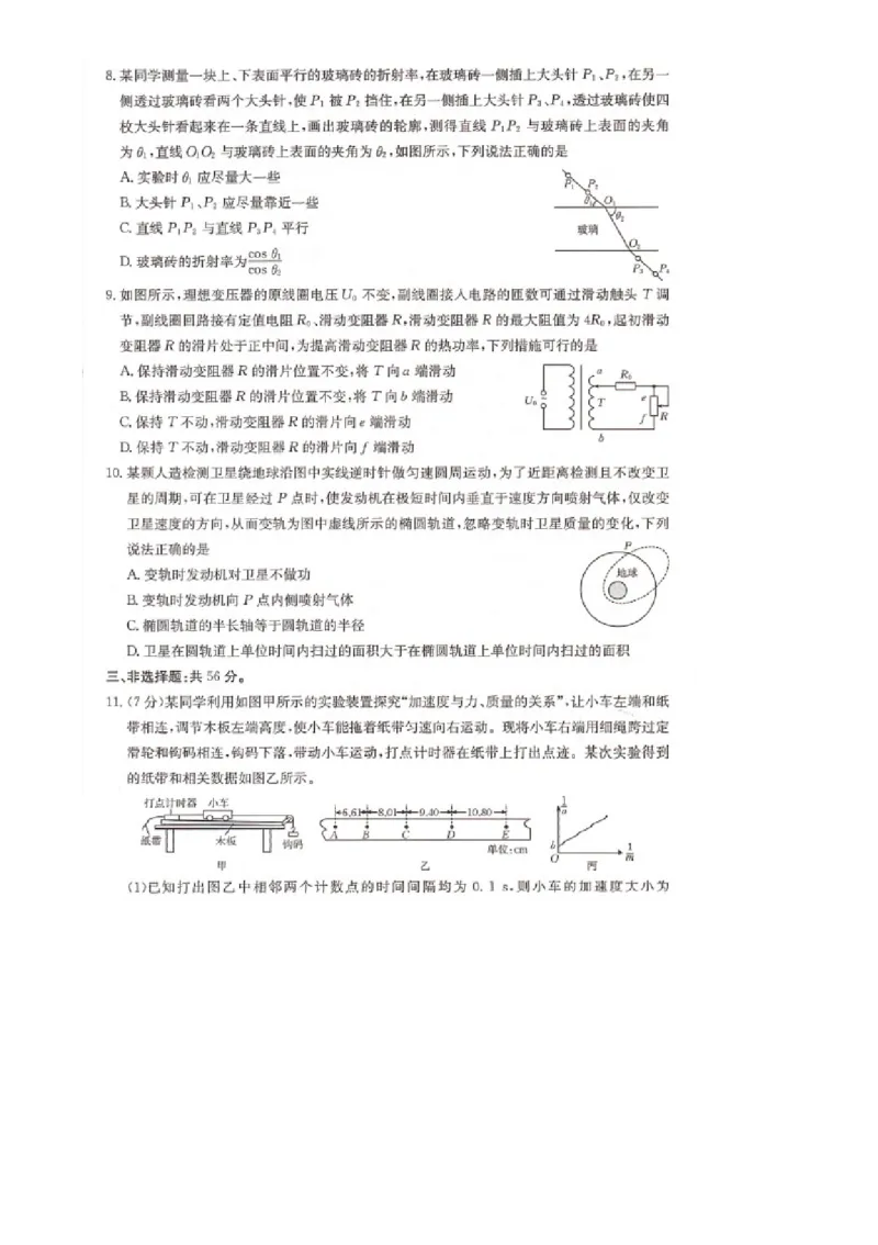 湖南省部分学校2024-2025学年高三上学期8月联考物理试题_2024-2025高三（6-6月题库）_2024年08月试卷_08272025届湖南省高三年级入学考试（金太阳8月联考）（HUN）
