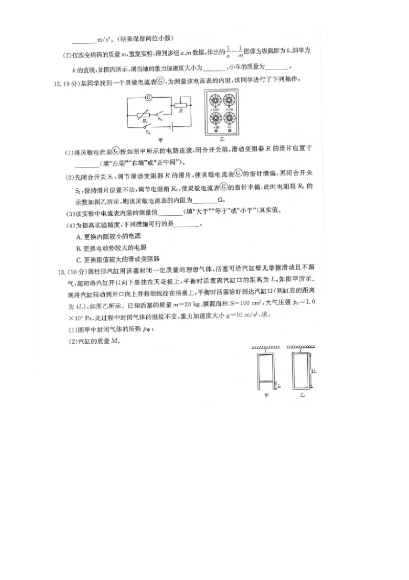 湖南省部分学校2024-2025学年高三上学期8月联考物理试题_2024-2025高三（6-6月题库）_2024年08月试卷_08272025届湖南省高三年级入学考试（金太阳8月联考）（HUN）