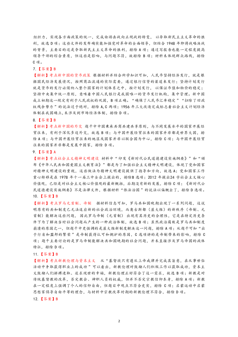 高二历史参考答案_2024-2025高二（7-7月题库）_2025年03月试卷_0305江西省上饶市2024-2025学年高二上学期1月期末考试_江西省上饶市2024-2025学年高二上学期期考试末历史试题
