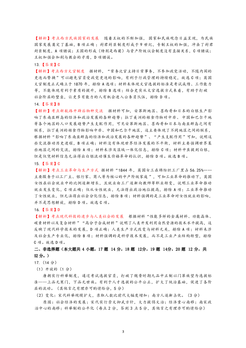 高二历史参考答案_2024-2025高二（7-7月题库）_2025年03月试卷_0305江西省上饶市2024-2025学年高二上学期1月期末考试_江西省上饶市2024-2025学年高二上学期期考试末历史试题