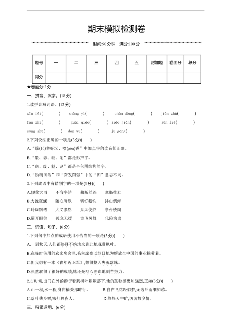 五年级上册语文期末测试卷及答案（2）_小学1-6年级全部试卷_语文_五年级_3-10-1、小学五年级语文上册_3-10-1-2、练习题、作业、试题、试卷_部编（人教）版_期末测试卷