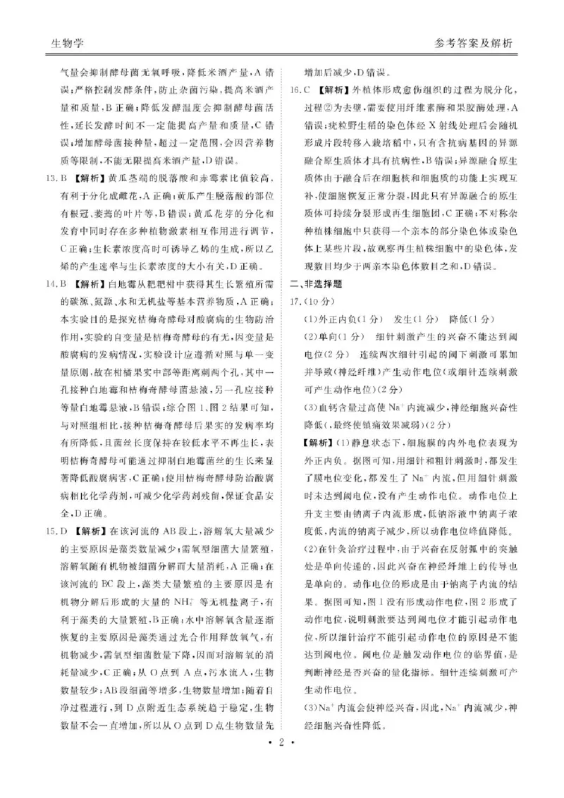 陕西省安康市2024-2025学年高二下学期期中联考生物试卷（扫描版有解析）_2024-2025高二（7-7月题库）_2025年05月试卷_0511陕西省安康市2024-2025学年高二下学期4月期中联考试题