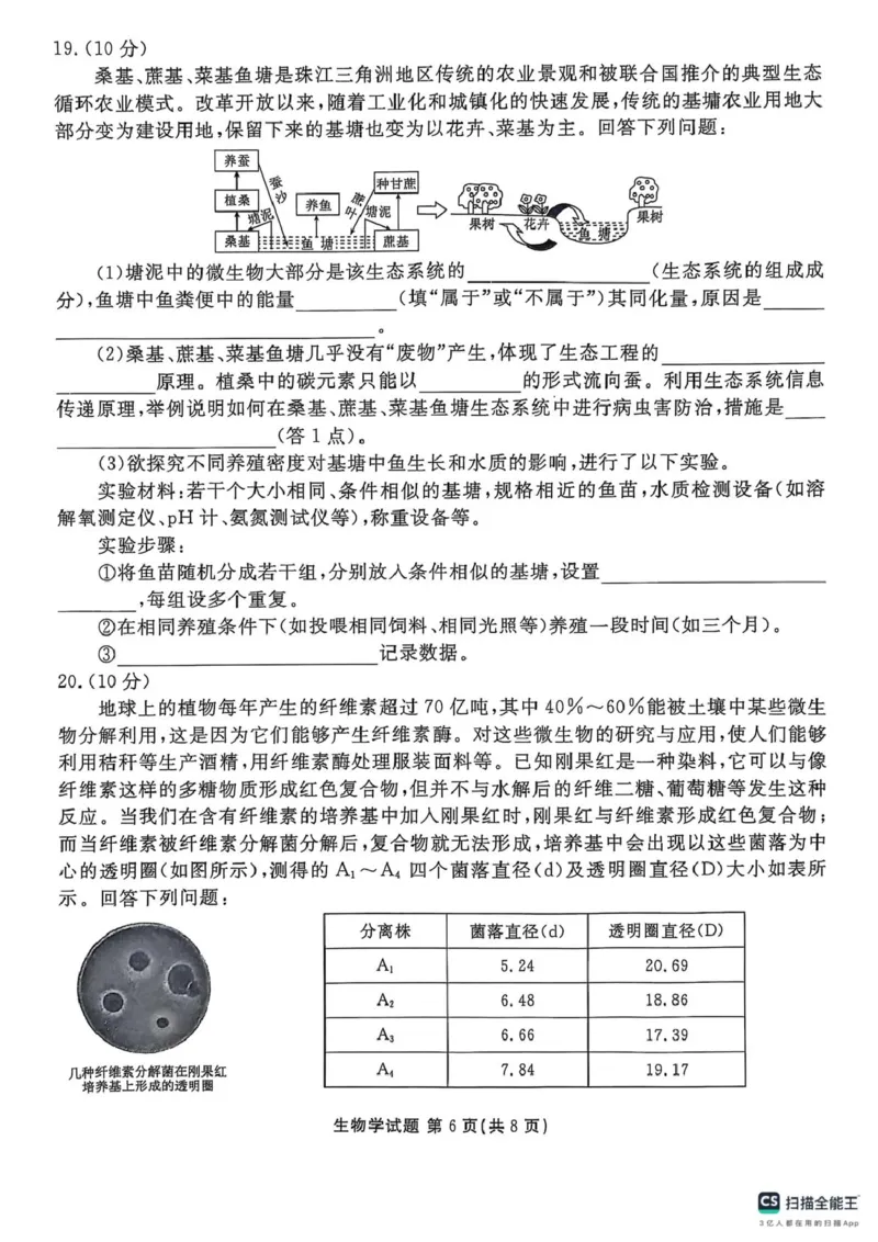 陕西省安康市2024-2025学年高二下学期期中联考生物试卷（扫描版有解析）_2024-2025高二（7-7月题库）_2025年05月试卷_0511陕西省安康市2024-2025学年高二下学期4月期中联考试题