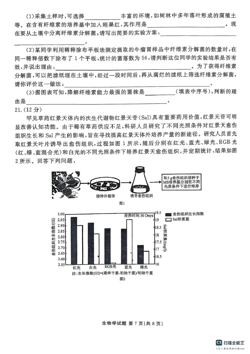 陕西省安康市2024-2025学年高二下学期期中联考生物试卷（扫描版有解析）_2024-2025高二（7-7月题库）_2025年05月试卷_0511陕西省安康市2024-2025学年高二下学期4月期中联考试题