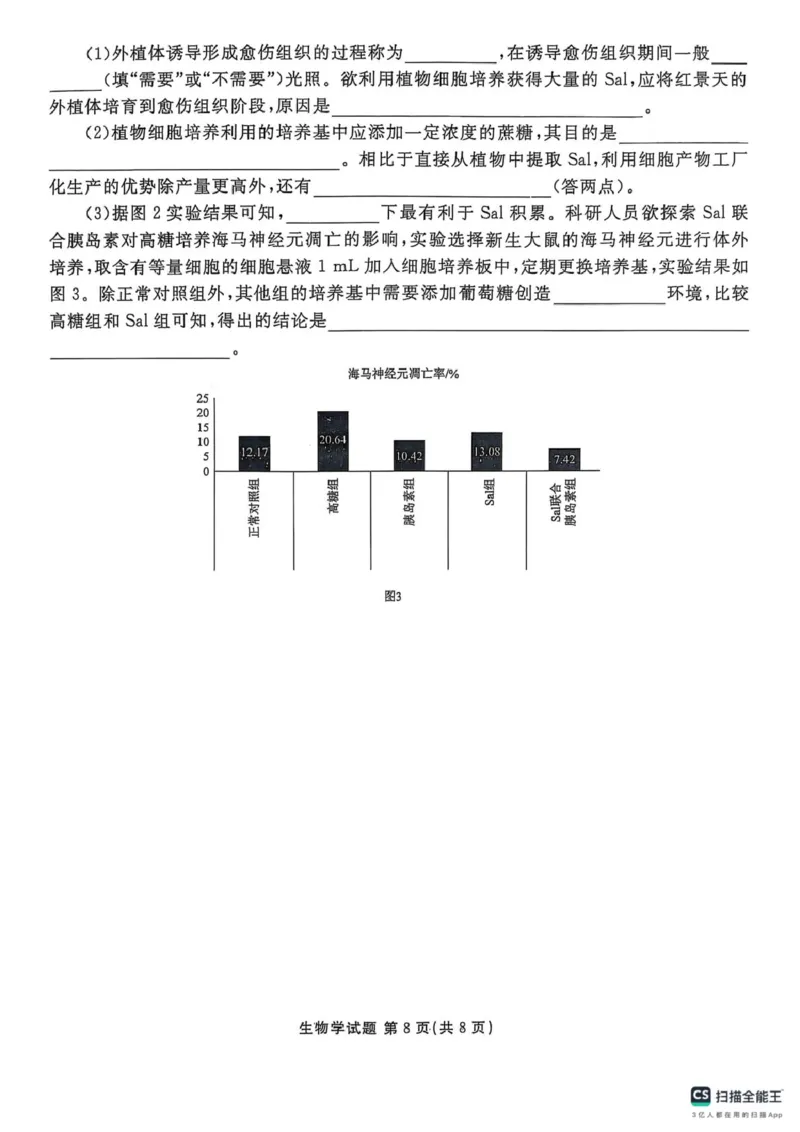 陕西省安康市2024-2025学年高二下学期期中联考生物试卷（扫描版有解析）_2024-2025高二（7-7月题库）_2025年05月试卷_0511陕西省安康市2024-2025学年高二下学期4月期中联考试题