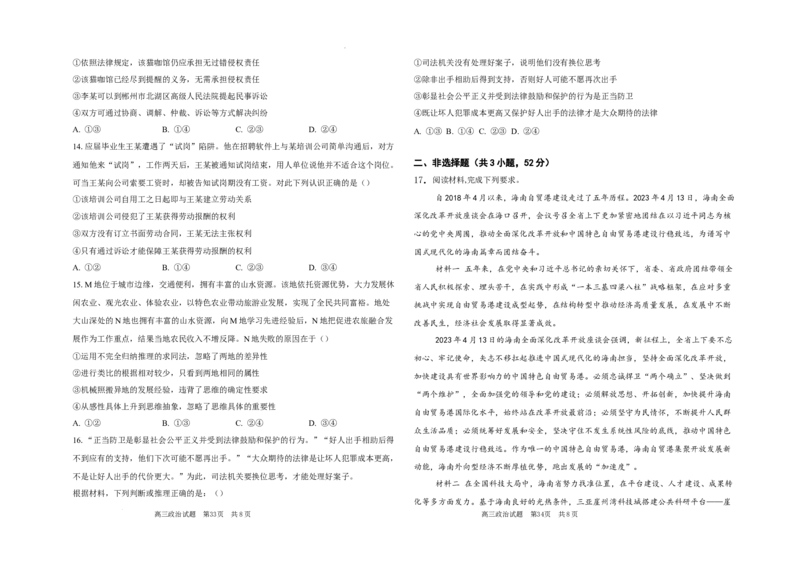 黑龙江省大庆外国语学校2024-2025学年高三上学期期中考试政治试卷_2024-2025高三（6-6月题库）_2024年11月试卷_1124黑龙江省大庆外国语学校2024-2025学年高三上学期期中考试