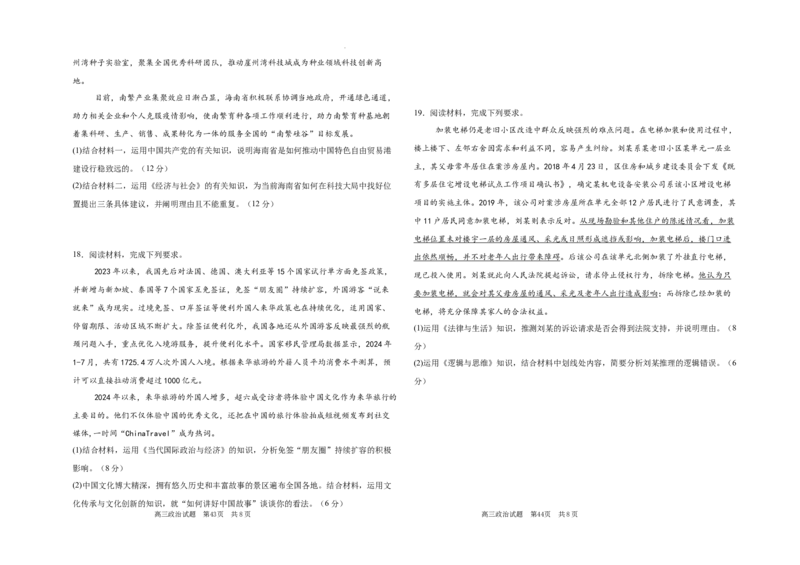 黑龙江省大庆外国语学校2024-2025学年高三上学期期中考试政治试卷_2024-2025高三（6-6月题库）_2024年11月试卷_1124黑龙江省大庆外国语学校2024-2025学年高三上学期期中考试