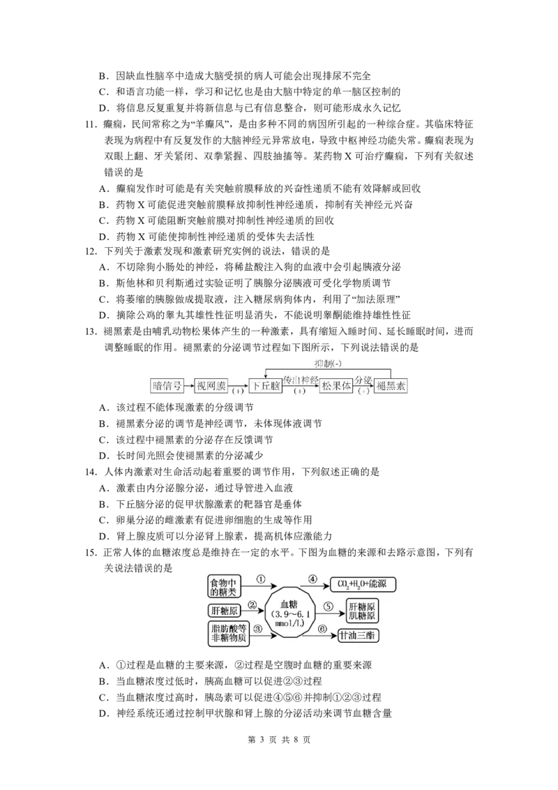 生物试题_2024-2025高二（7-7月题库）_2024年11月试卷_1112四川省绵阳市南山中学2024-2025学年高二上学期期中考试_四川省绵阳市南山中学2024-2025学年高二上学期期中考试生物试题PDF版含答案
