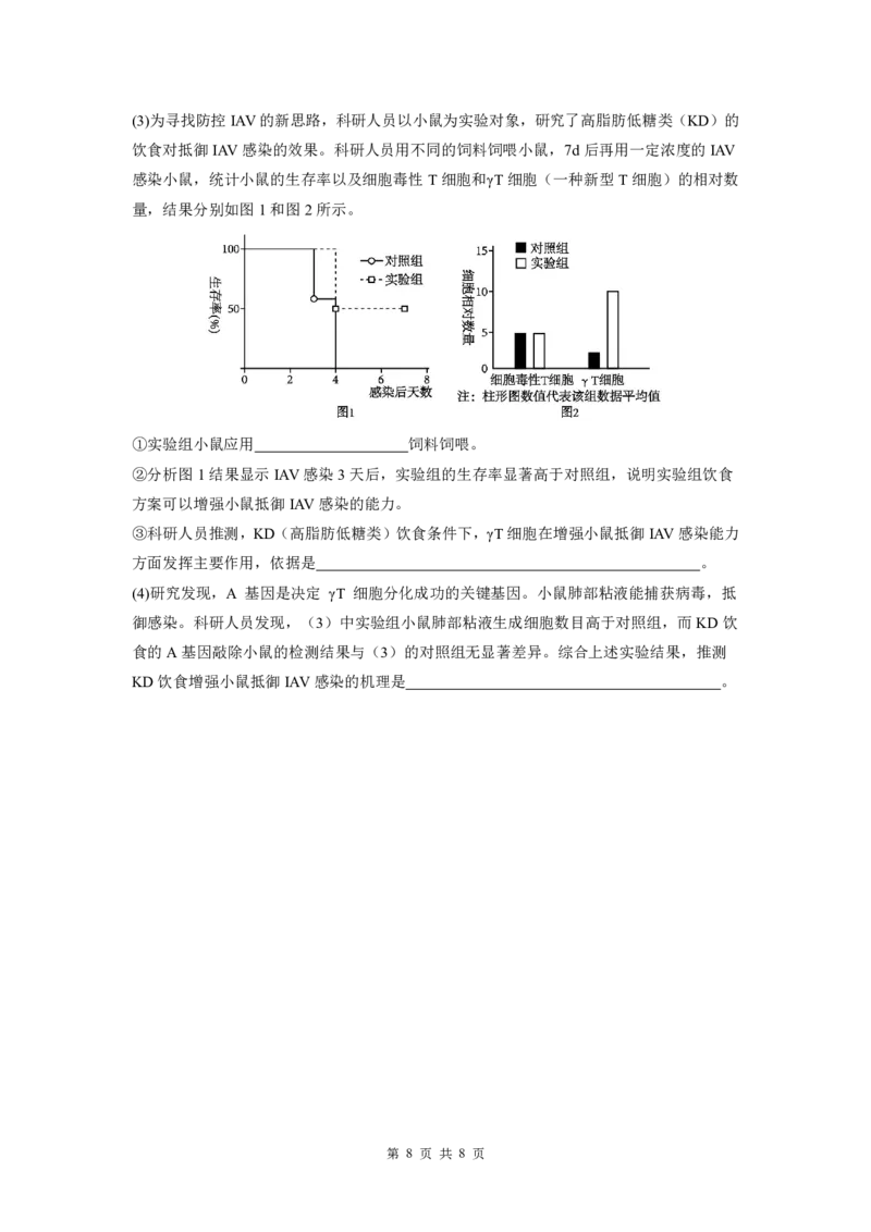 生物试题_2024-2025高二（7-7月题库）_2024年11月试卷_1112四川省绵阳市南山中学2024-2025学年高二上学期期中考试_四川省绵阳市南山中学2024-2025学年高二上学期期中考试生物试题PDF版含答案