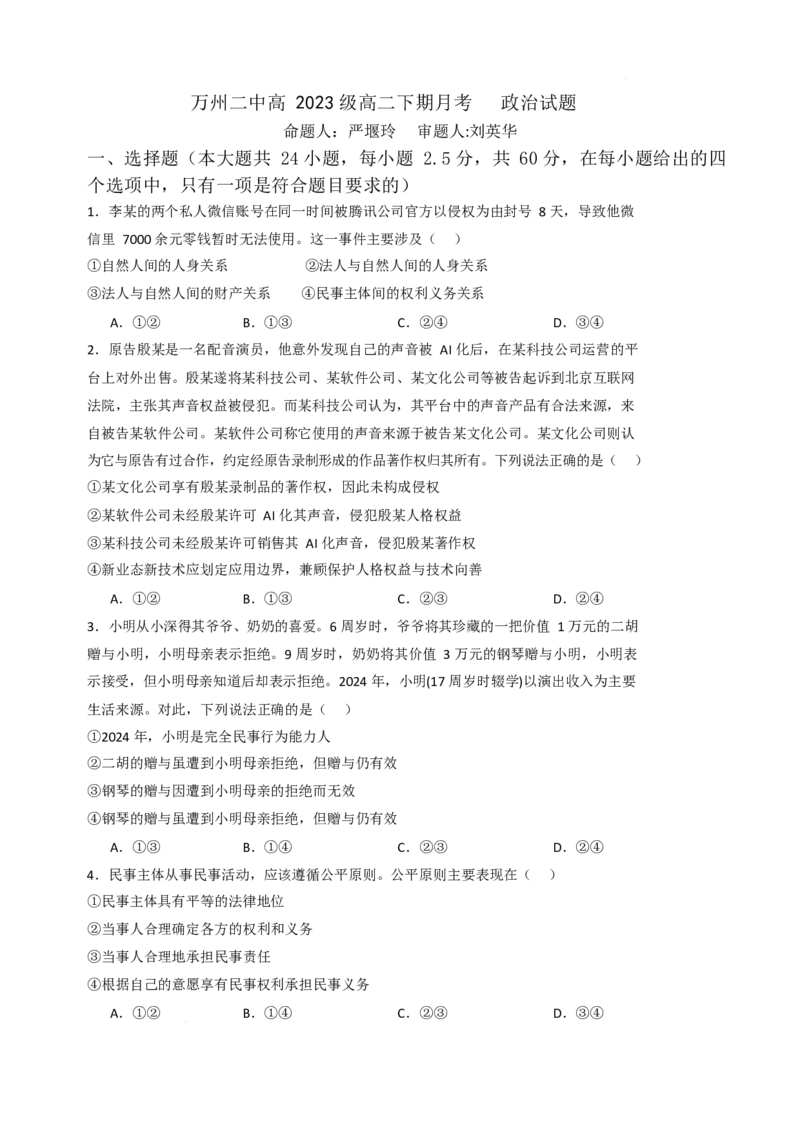 重庆市万州第二高级中学2024-2025学年高二下学期3月月考政治试卷（含答案）_2025年03月试卷_0326重庆市万州第二高级中学2024-2025学年高二下学期3月月考