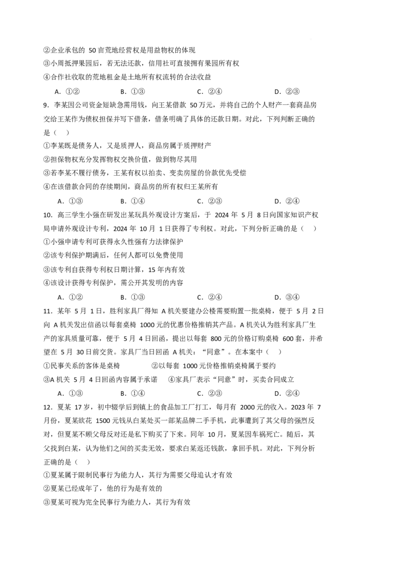 重庆市万州第二高级中学2024-2025学年高二下学期3月月考政治试卷（含答案）_2025年03月试卷_0326重庆市万州第二高级中学2024-2025学年高二下学期3月月考