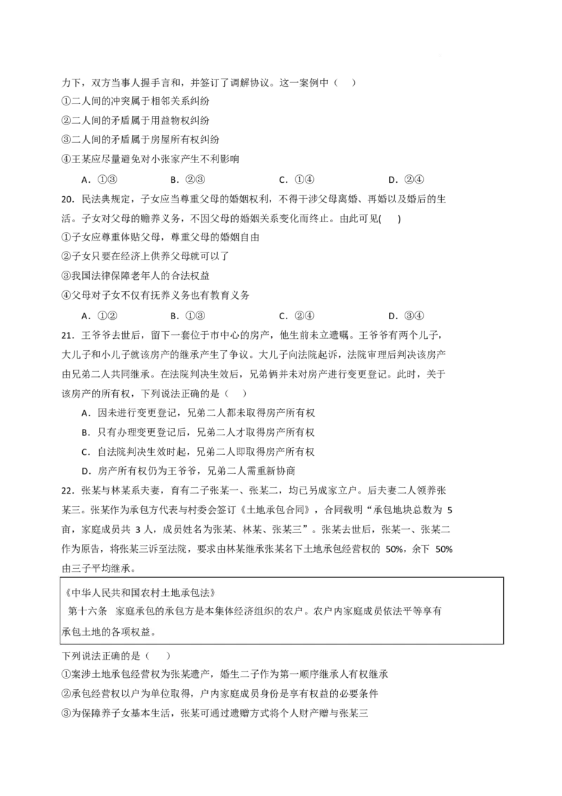 重庆市万州第二高级中学2024-2025学年高二下学期3月月考政治试卷（含答案）_2025年03月试卷_0326重庆市万州第二高级中学2024-2025学年高二下学期3月月考