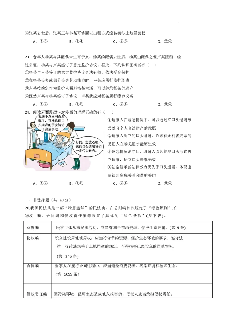 重庆市万州第二高级中学2024-2025学年高二下学期3月月考政治试卷（含答案）_2025年03月试卷_0326重庆市万州第二高级中学2024-2025学年高二下学期3月月考