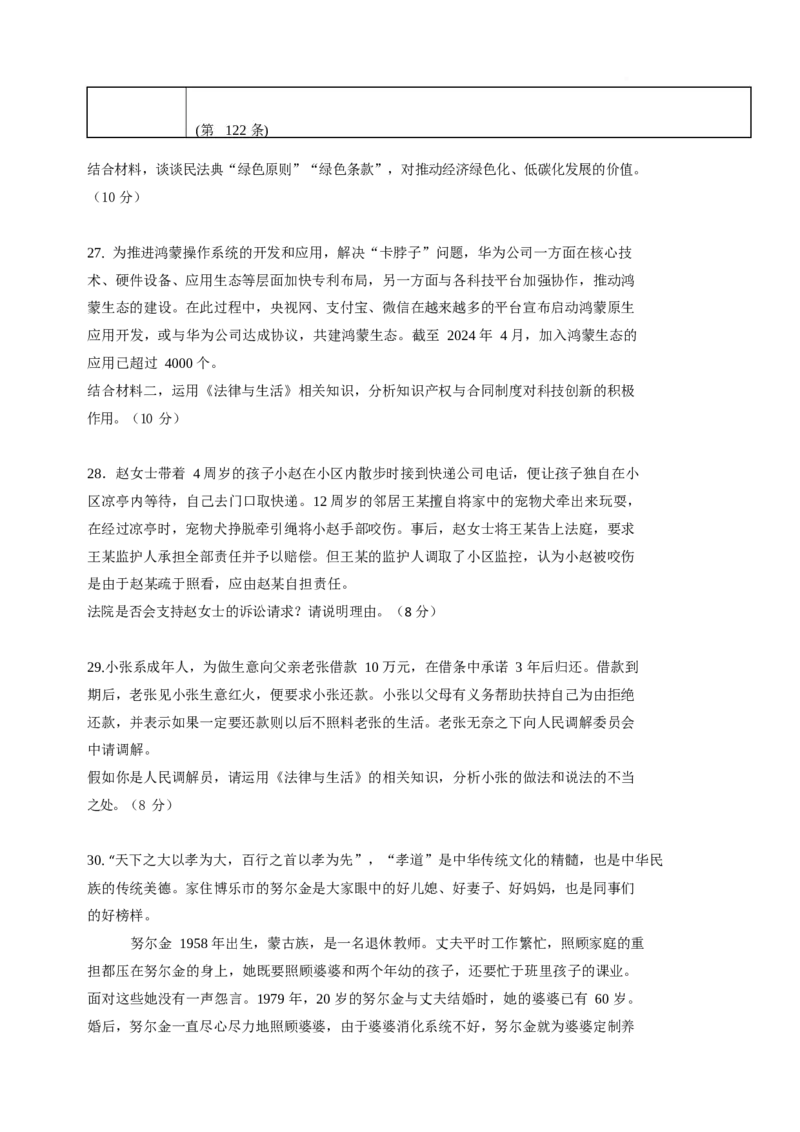重庆市万州第二高级中学2024-2025学年高二下学期3月月考政治试卷（含答案）_2025年03月试卷_0326重庆市万州第二高级中学2024-2025学年高二下学期3月月考