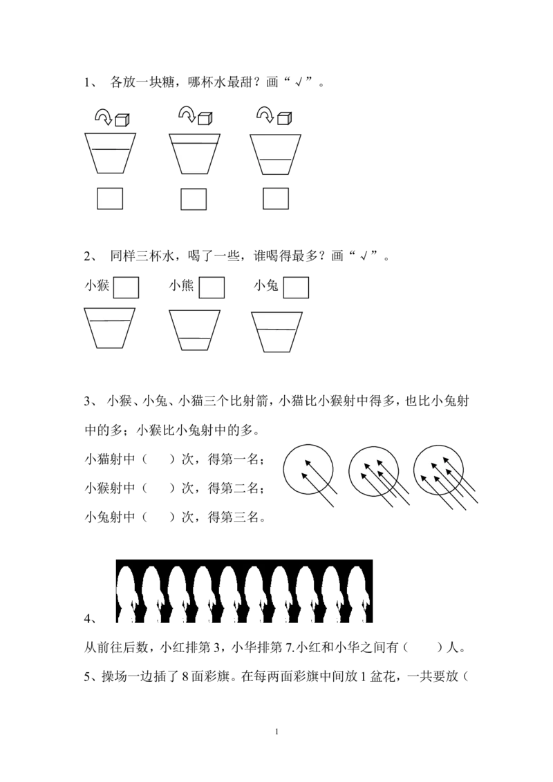 一年级上册数学思维题_小学1-6年级全部试卷_数学_一年级_3-6-3、小学一年级数学上册_3-6-3-2、练习题、作业、试题、试卷_通用