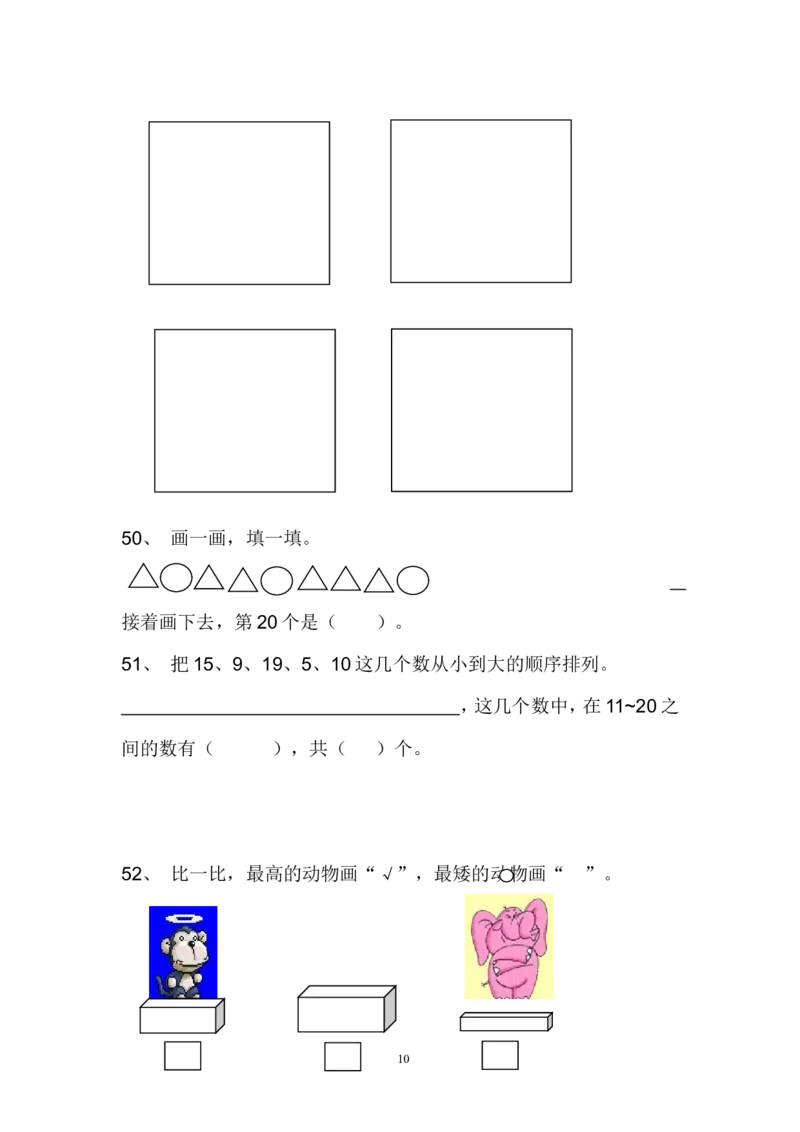一年级上册数学思维题_小学1-6年级全部试卷_数学_一年级_3-6-3、小学一年级数学上册_3-6-3-2、练习题、作业、试题、试卷_通用