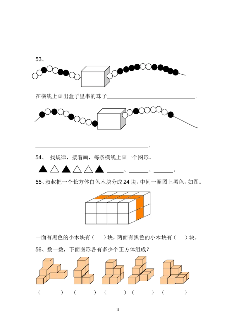 一年级上册数学思维题_小学1-6年级全部试卷_数学_一年级_3-6-3、小学一年级数学上册_3-6-3-2、练习题、作业、试题、试卷_通用