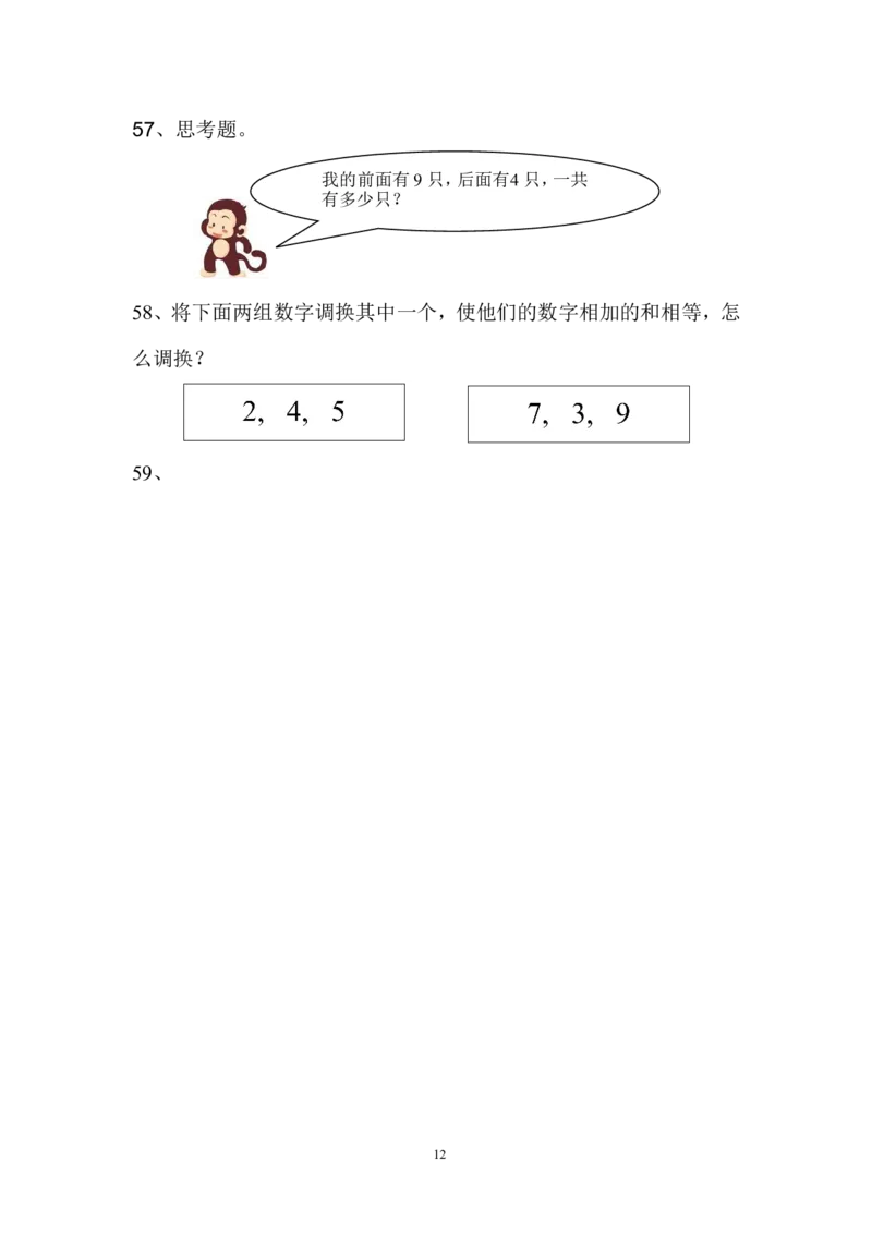 一年级上册数学思维题_小学1-6年级全部试卷_数学_一年级_3-6-3、小学一年级数学上册_3-6-3-2、练习题、作业、试题、试卷_通用