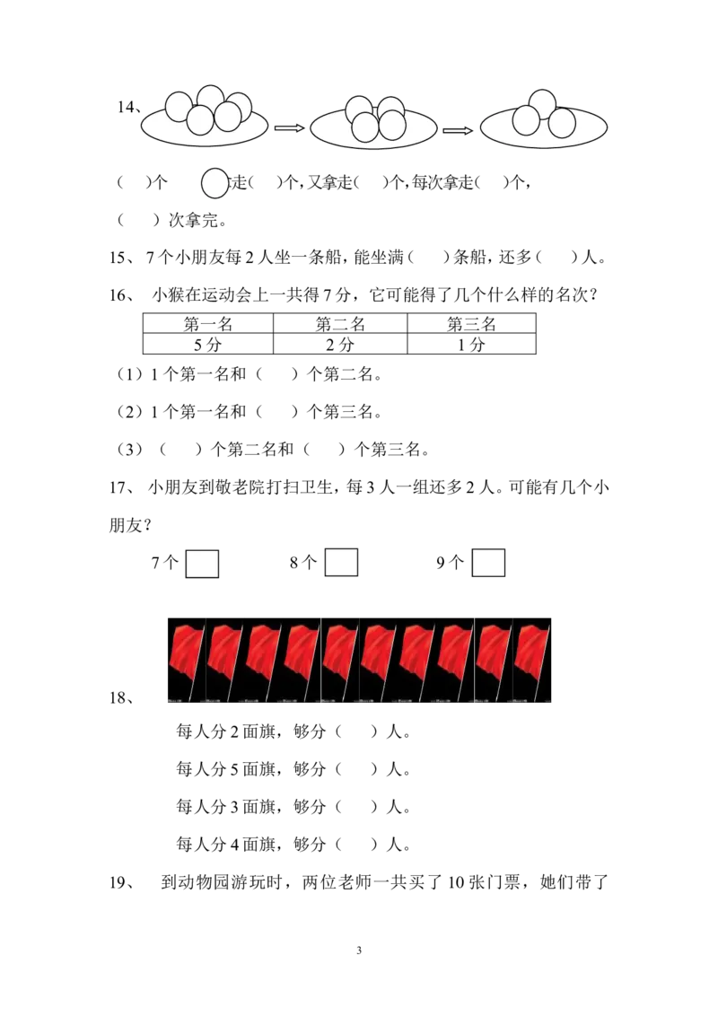 一年级上册数学思维题_小学1-6年级全部试卷_数学_一年级_3-6-3、小学一年级数学上册_3-6-3-2、练习题、作业、试题、试卷_通用