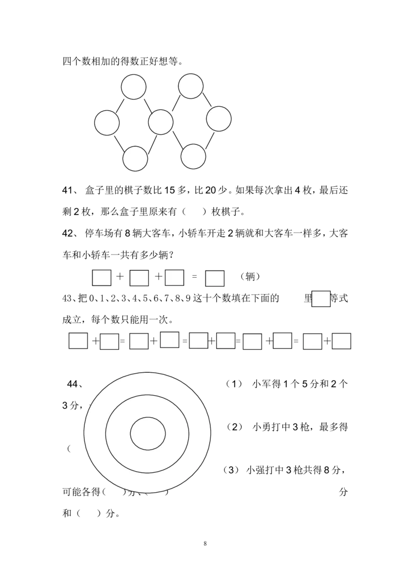 一年级上册数学思维题_小学1-6年级全部试卷_数学_一年级_3-6-3、小学一年级数学上册_3-6-3-2、练习题、作业、试题、试卷_通用