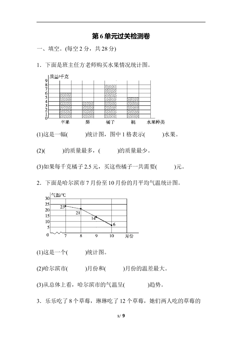 北师大四年级下册数学第6单元第六单元过关检测卷+答案_小学1-6年级全部试卷_数学_四年级_3-9-4、小学四年级数学下册_3-9-4-2、练习题、作业、试题、试卷_北师大版_单元测试卷