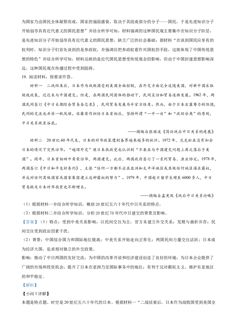贵州省黔东南苗族侗族自治州2024-2025学年高三上学期期末考试历史试题Word版含解析_2024-2025高二（7-7月题库）_2025年03月试卷