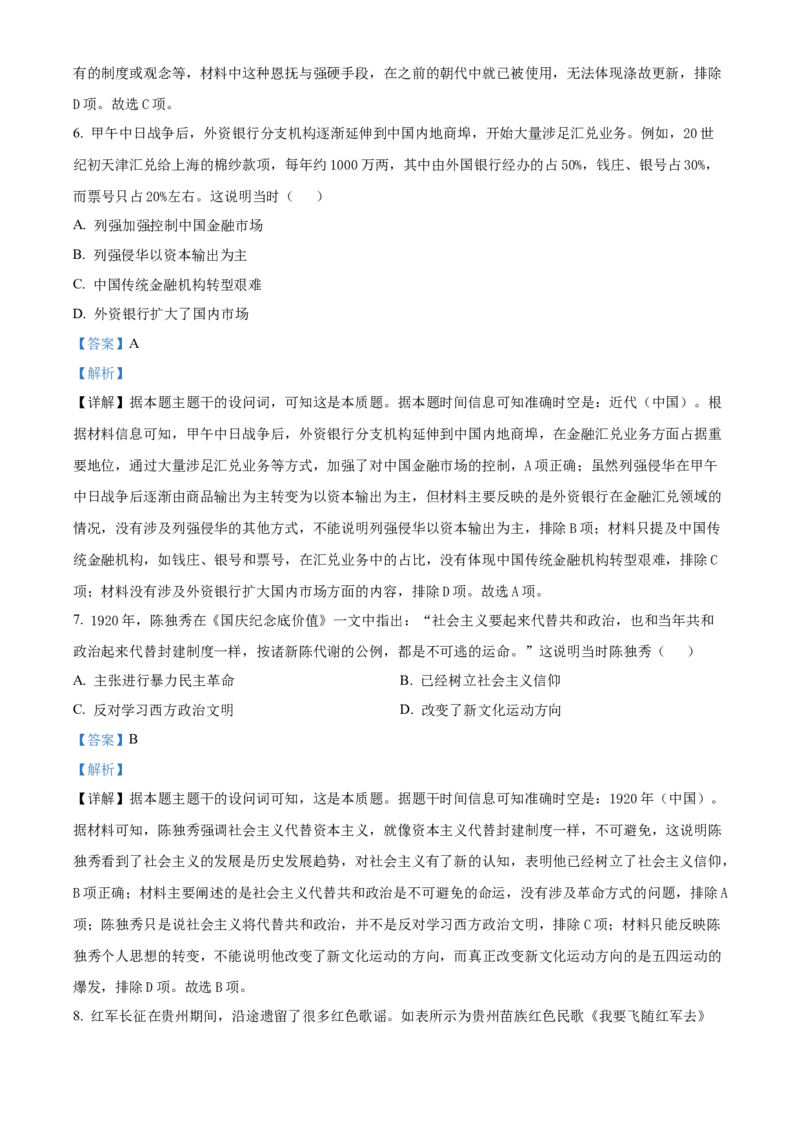 贵州省黔东南苗族侗族自治州2024-2025学年高三上学期期末考试历史试题Word版含解析_2024-2025高二（7-7月题库）_2025年03月试卷