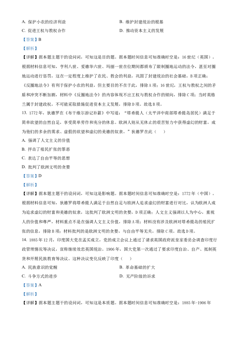 贵州省黔东南苗族侗族自治州2024-2025学年高三上学期期末考试历史试题Word版含解析_2024-2025高二（7-7月题库）_2025年03月试卷
