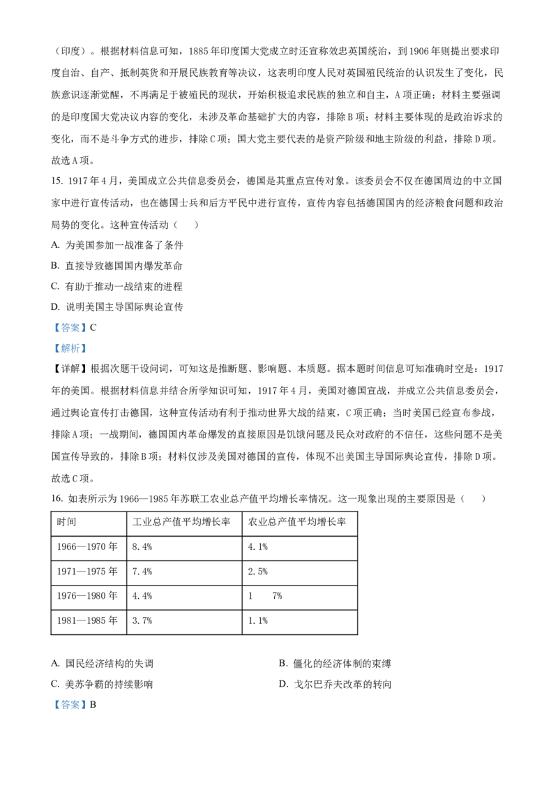 贵州省黔东南苗族侗族自治州2024-2025学年高三上学期期末考试历史试题Word版含解析_2024-2025高二（7-7月题库）_2025年03月试卷