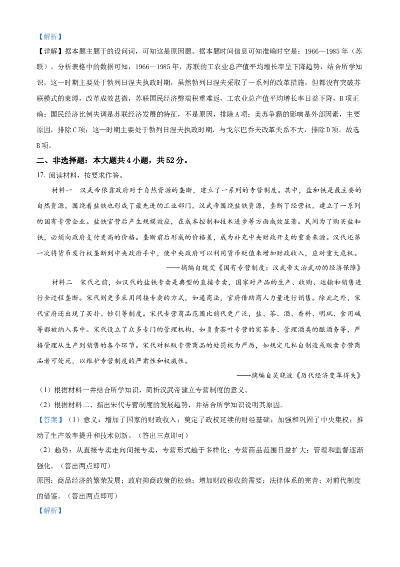 贵州省黔东南苗族侗族自治州2024-2025学年高三上学期期末考试历史试题Word版含解析_2024-2025高二（7-7月题库）_2025年03月试卷