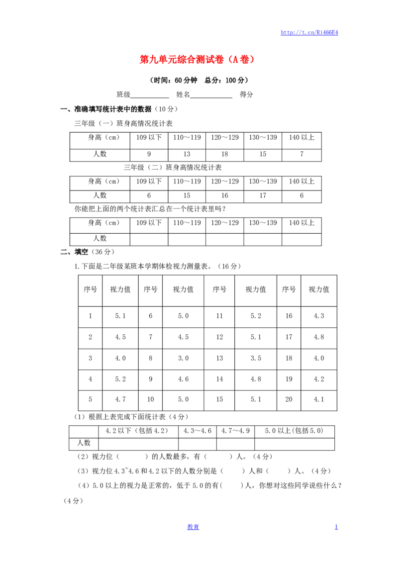 三年级下数学单元评估检测题AB卷（A）-第九单元-苏教版_小学1-6年级全部试卷_数学_三年级_3-8-4、小学三年级数学下册_3-8-4-2、练习题、作业、试题、试卷_苏教版_单元测试卷