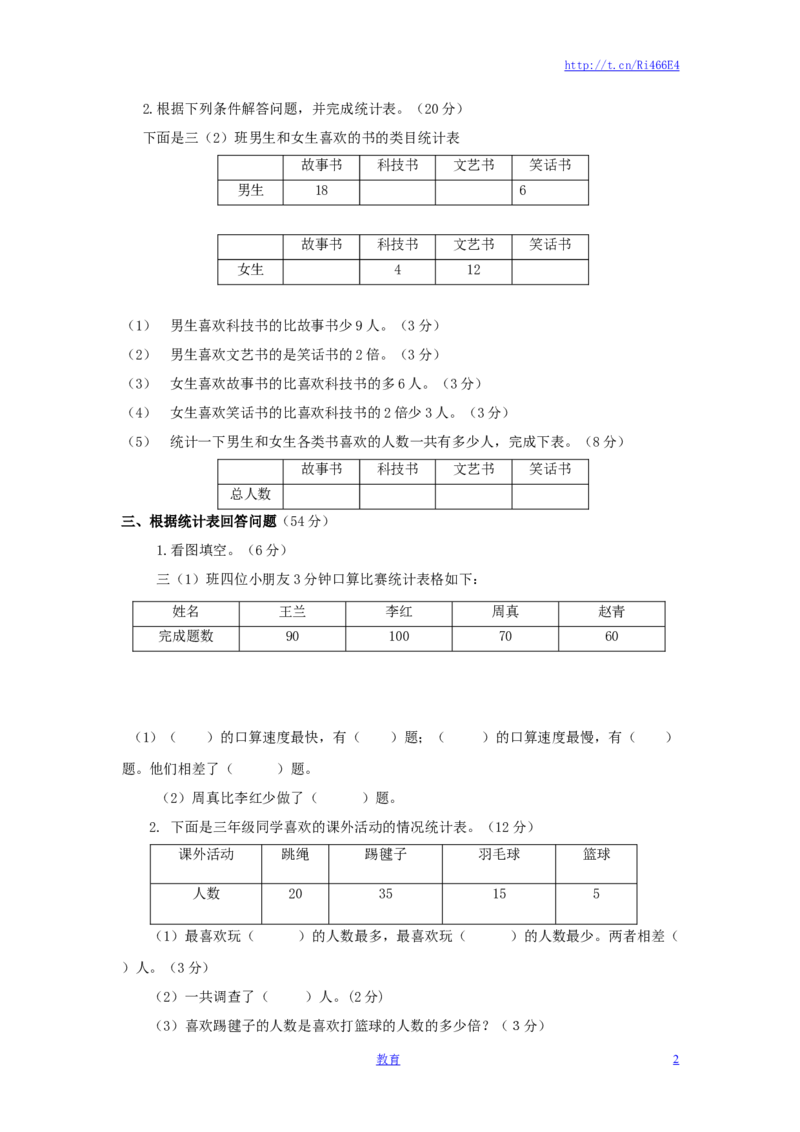 三年级下数学单元评估检测题AB卷（A）-第九单元-苏教版_小学1-6年级全部试卷_数学_三年级_3-8-4、小学三年级数学下册_3-8-4-2、练习题、作业、试题、试卷_苏教版_单元测试卷