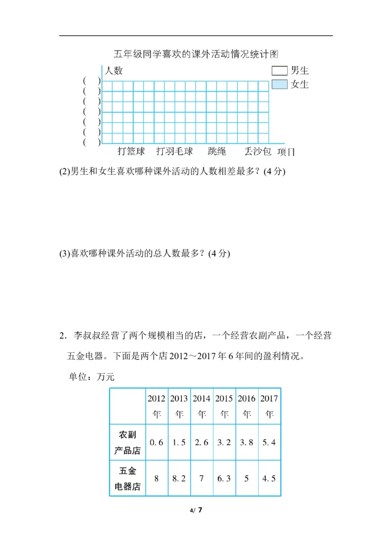 北师大五年级下册数学专项试卷-方法技能提升卷3统计与概率_小学1-6年级全部试卷_数学_五年级_3-10-4、小学五年级数学下册_3-10-4-2、练习题、作业、试题、试卷_北师大版_专项练习